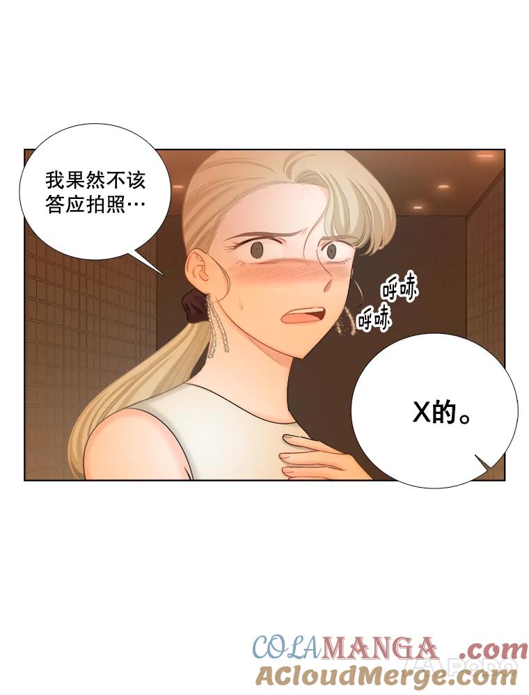 《甜咸男女》107.粉丝 第64页