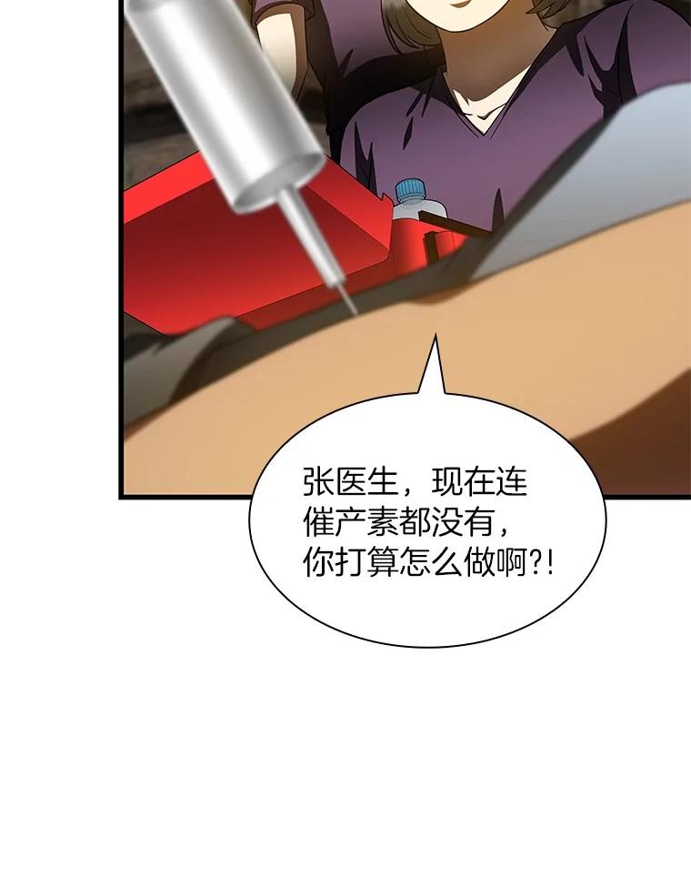 《AI神医的诞生》107.善意的谎言 第44页