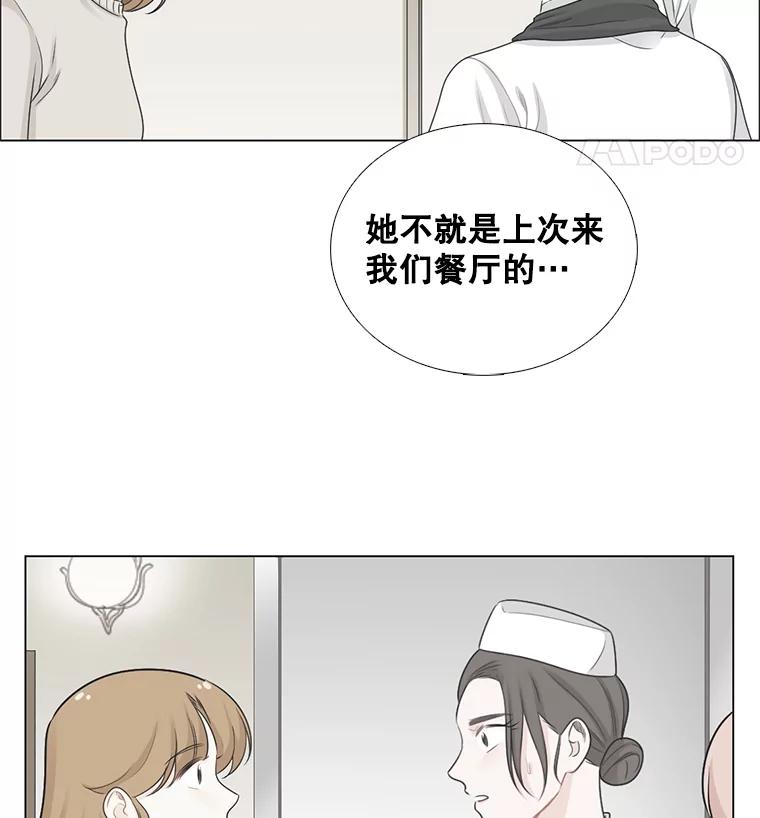 《甜咸男女》107.粉丝 第15页