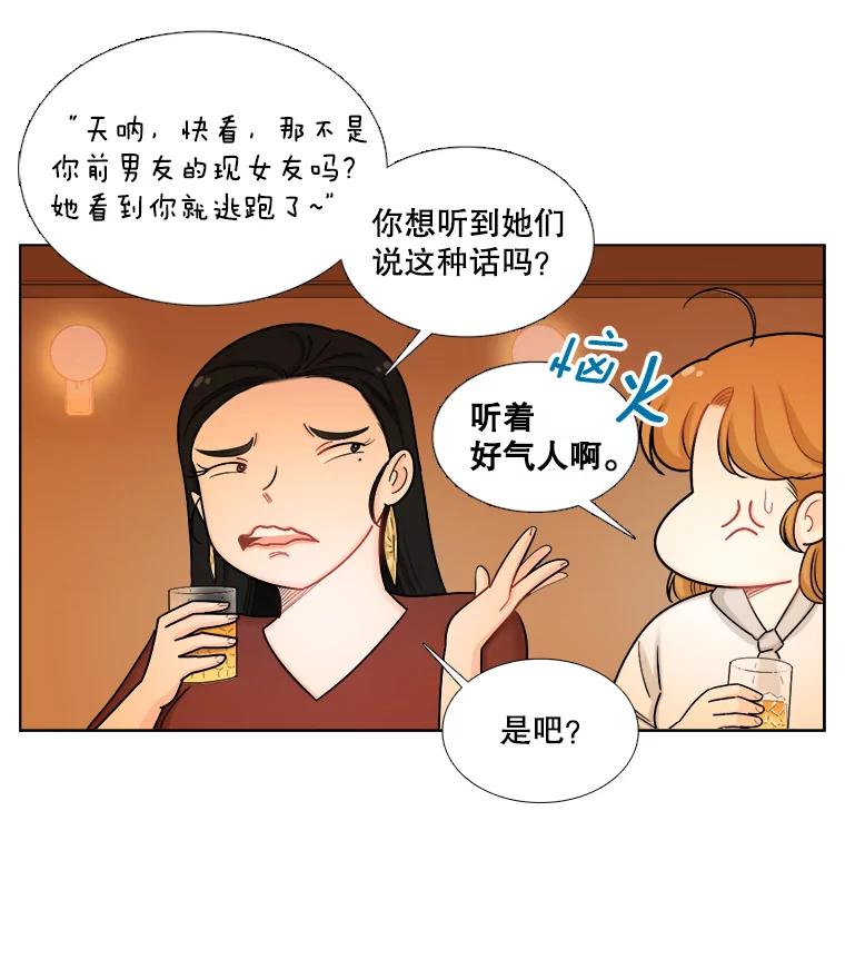 《甜咸男女》107.粉丝 第33页