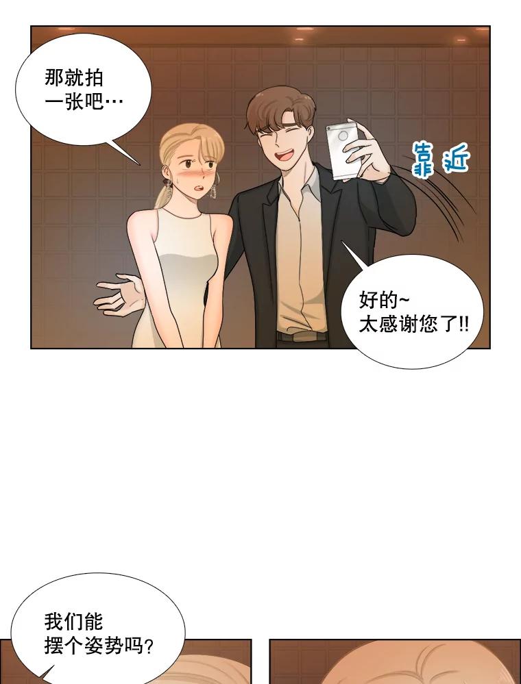 《甜咸男女》107.粉丝 第59页