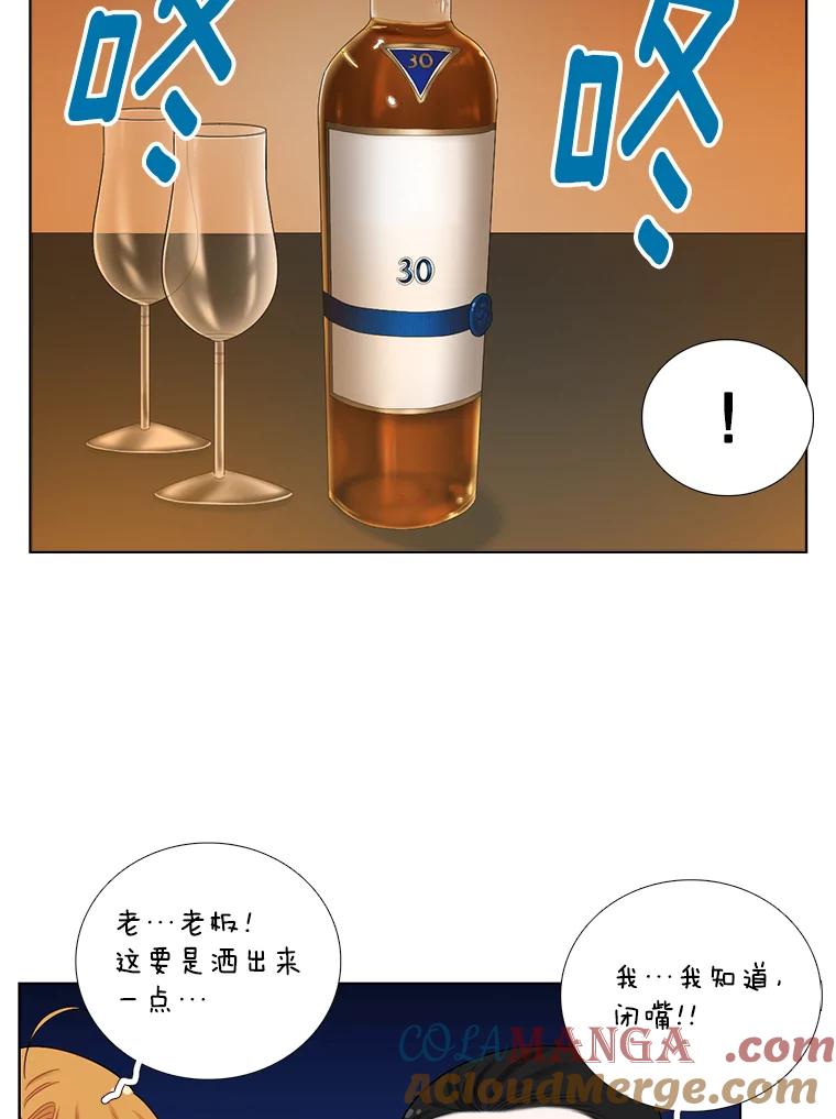 《甜咸男女》107.粉丝 第43页