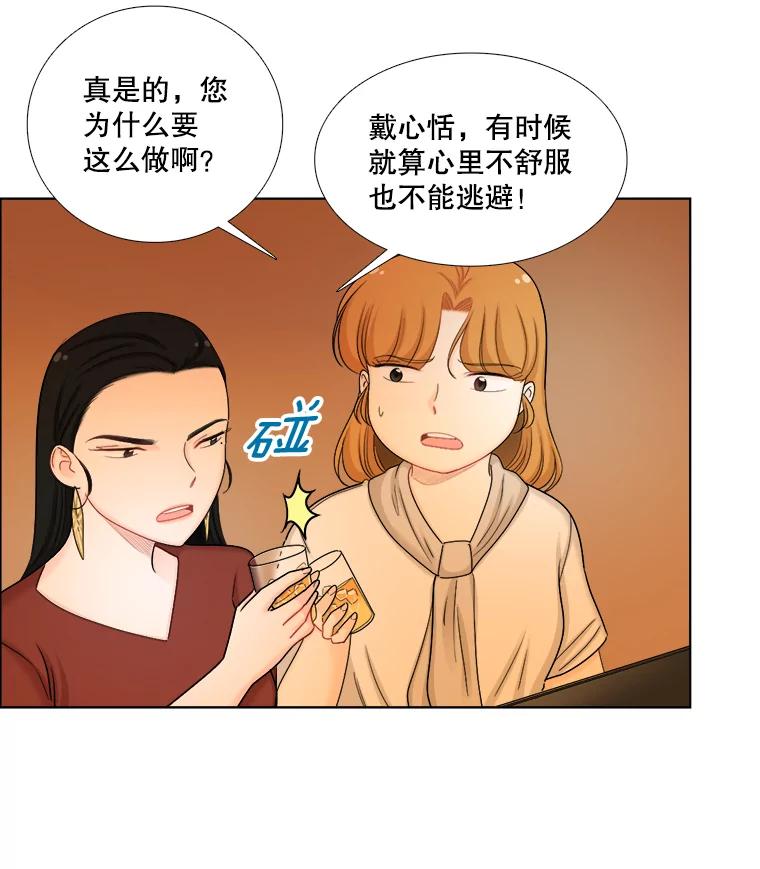 《甜咸男女》107.粉丝 第32页