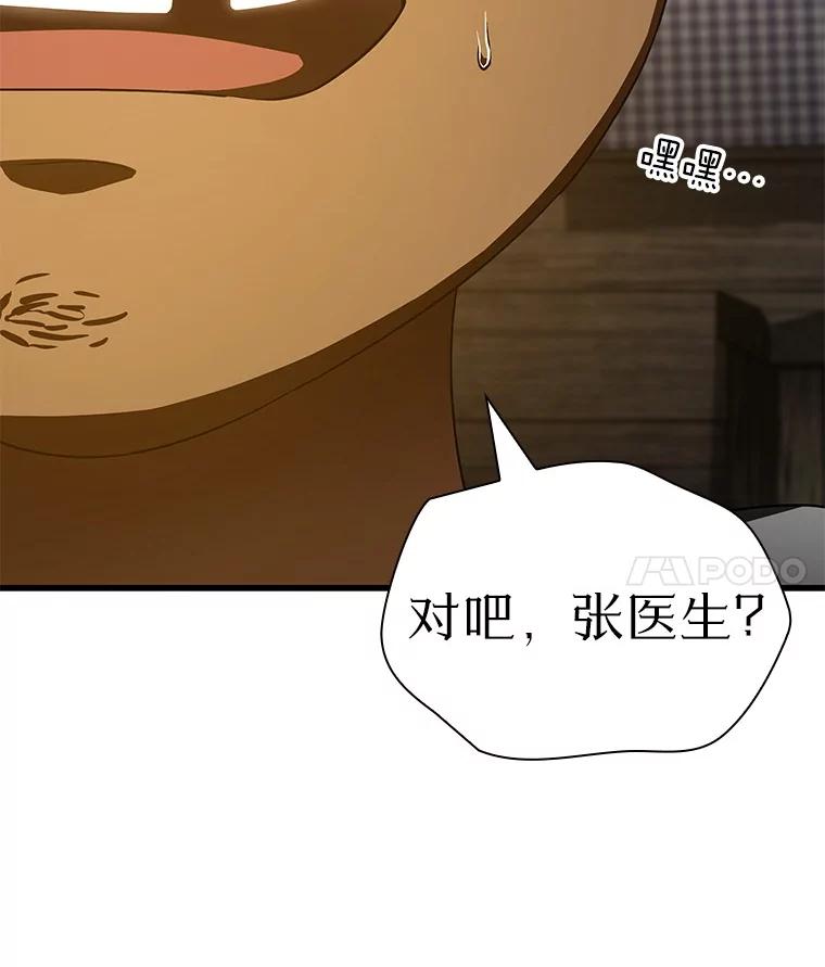 《AI神医的诞生》107.善意的谎言 第116页