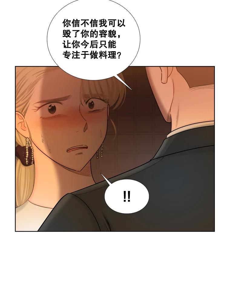 《甜咸男女》107.粉丝 第72页