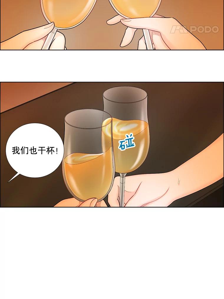 《甜咸男女》107.粉丝 第45页