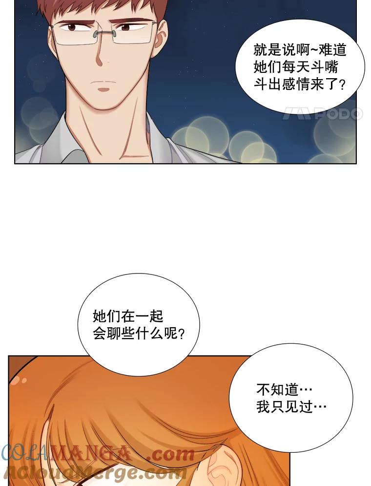 《甜咸男女》107.粉丝 第4页