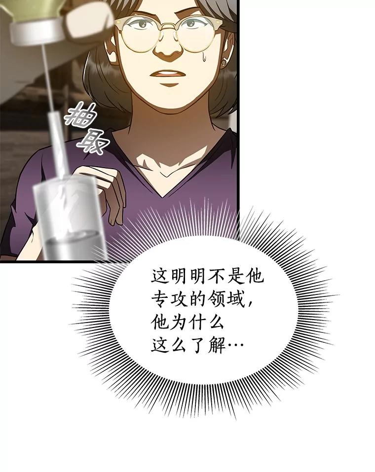 《AI神医的诞生》107.善意的谎言 第42页