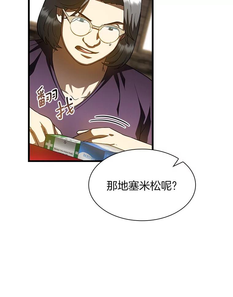 《AI神医的诞生》107.善意的谎言 第36页