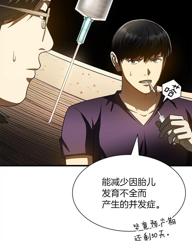 《AI神医的诞生》107.善意的谎言 第40页