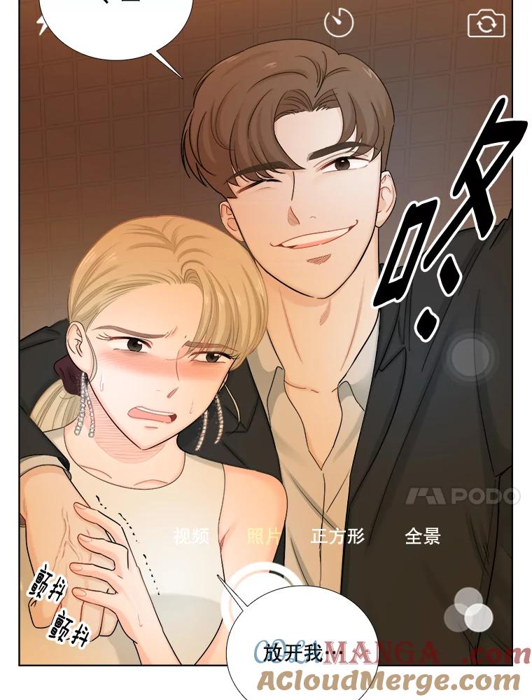 《甜咸男女》107.粉丝 第61页