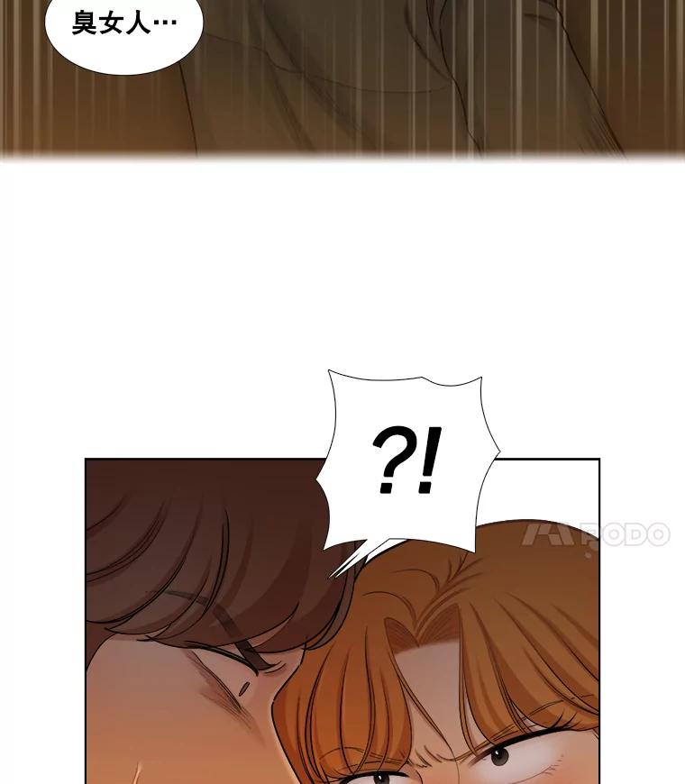 《甜咸男女》107.粉丝 第86页