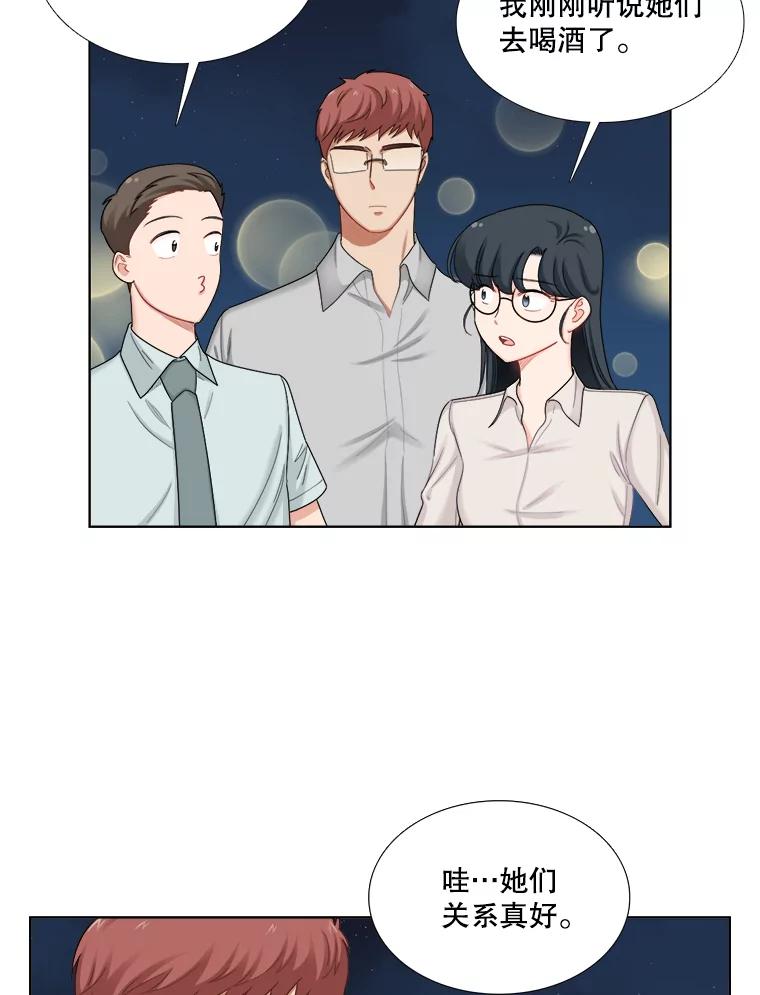 《甜咸男女》107.粉丝 第3页