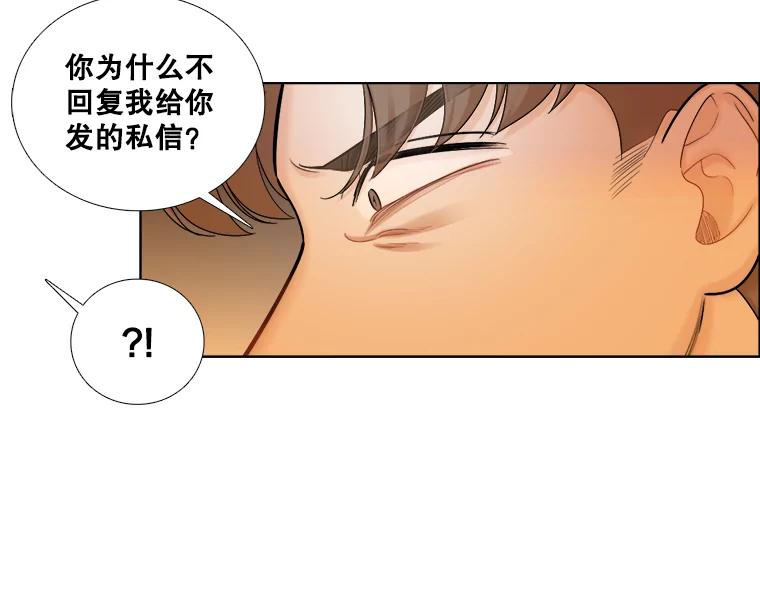 《甜咸男女》107.粉丝 第68页
