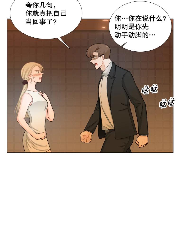 《甜咸男女》107.粉丝 第66页