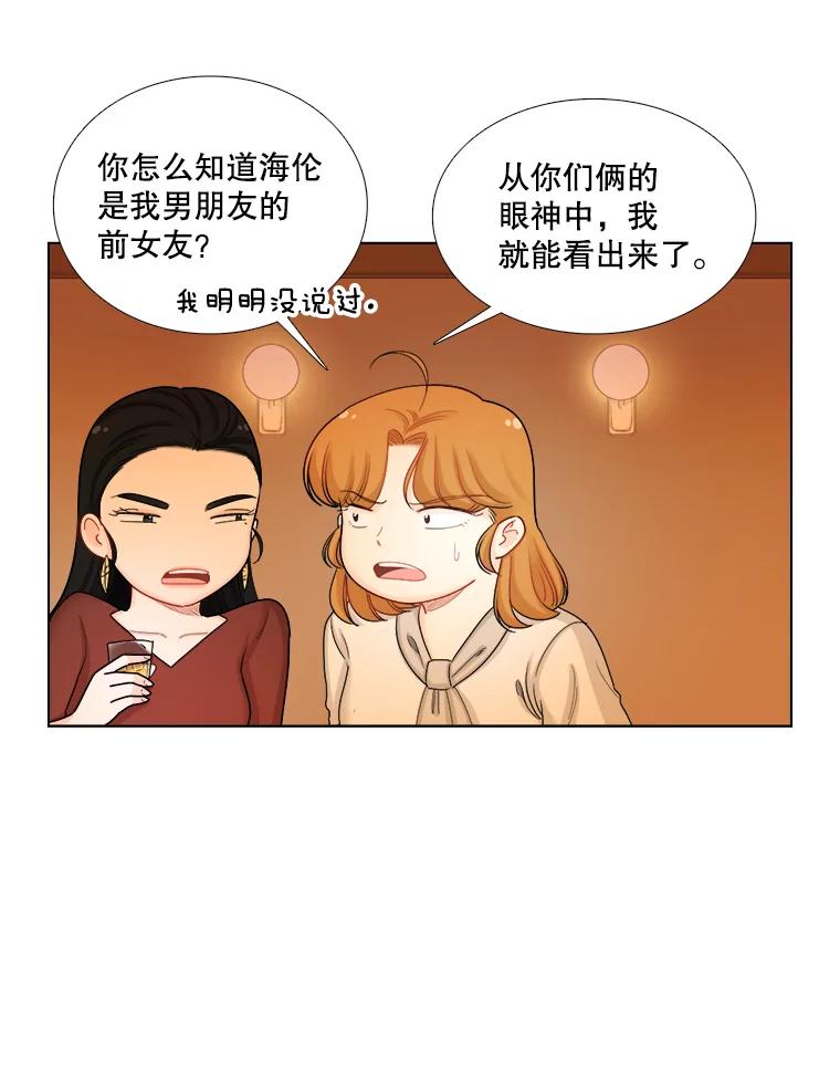 《甜咸男女》107.粉丝 第36页