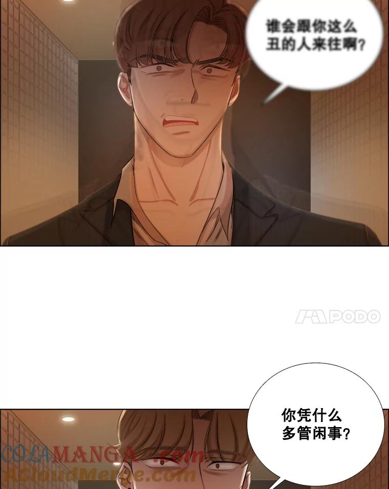 《甜咸男女》107.粉丝 第79页