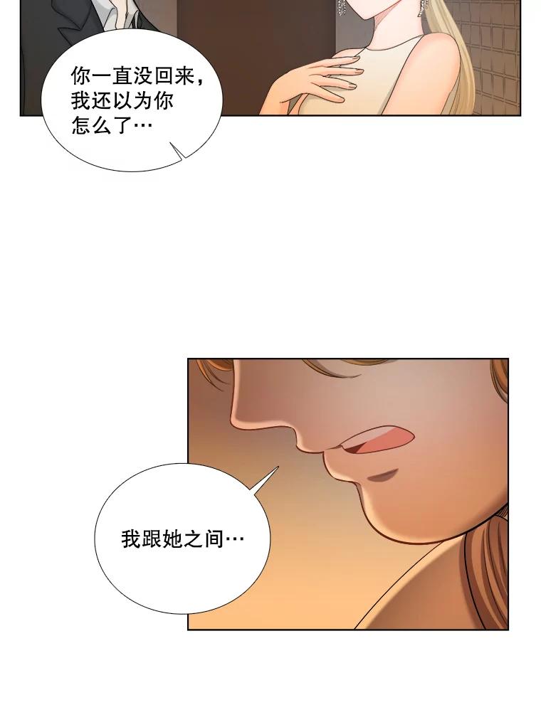 《甜咸男女》107.粉丝 第75页