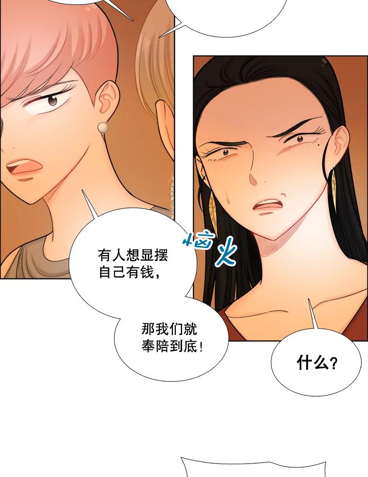 《甜咸男女》107.粉丝 第39页