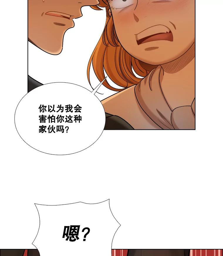 《甜咸男女》107.粉丝 第87页