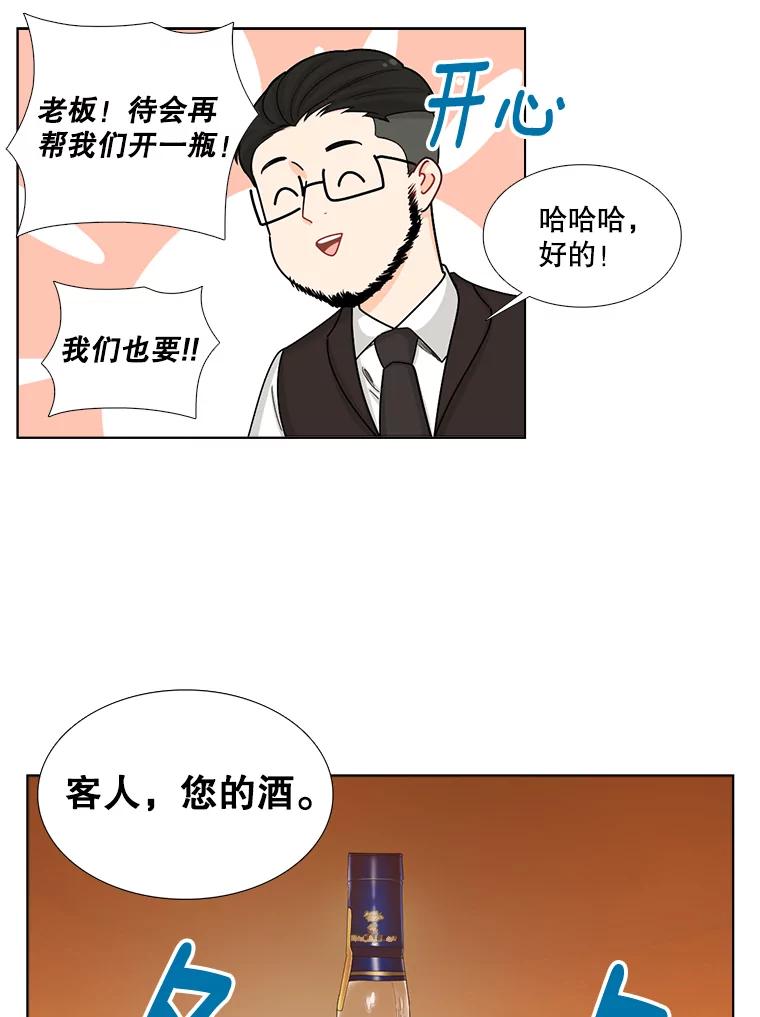 《甜咸男女》107.粉丝 第42页