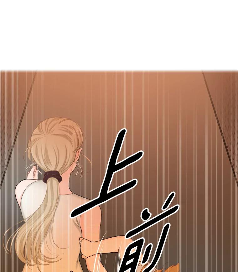 《甜咸男女》107.粉丝 第84页