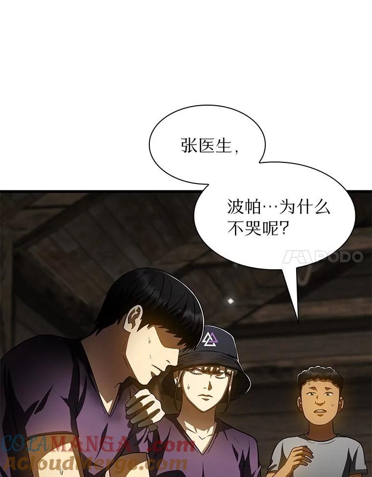 《AI神医的诞生》107.善意的谎言 第109页
