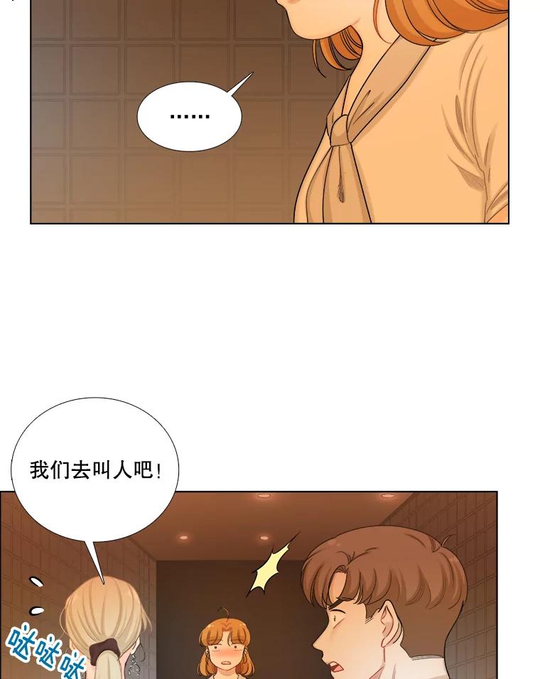 《甜咸男女》107.粉丝 第81页