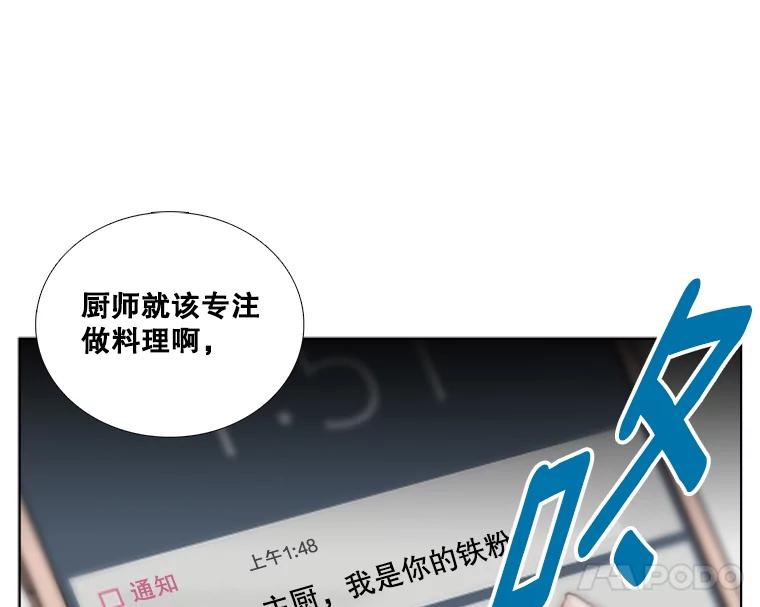 《甜咸男女》107.粉丝 第69页