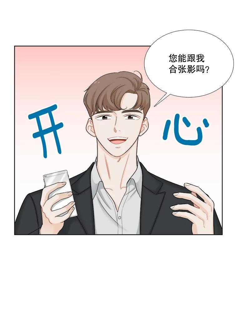 《甜咸男女》107.粉丝 第56页