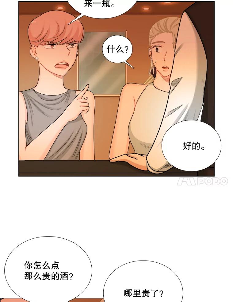 《甜咸男女》107.粉丝 第38页