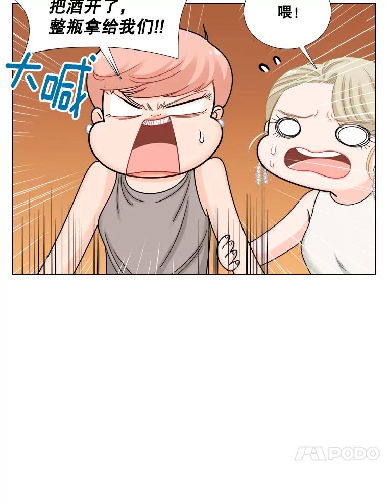 《甜咸男女》107.粉丝 第41页