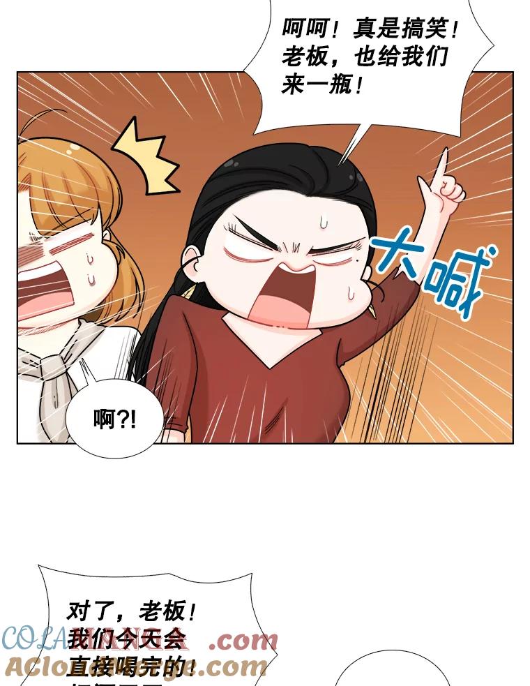 《甜咸男女》107.粉丝 第40页