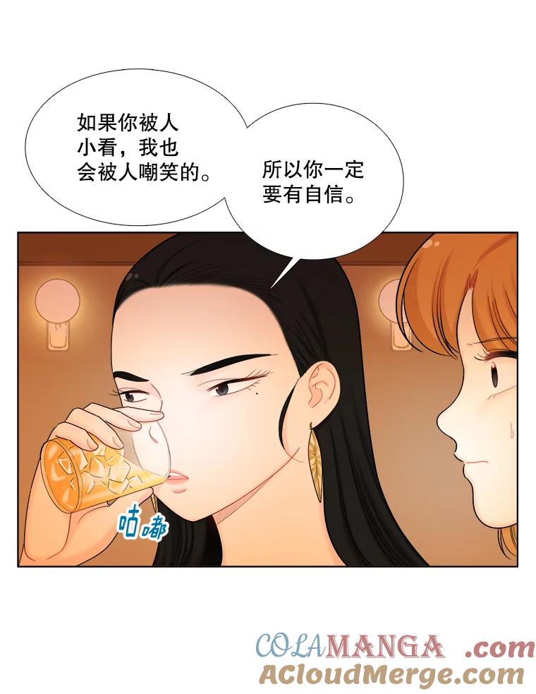 《甜咸男女》107.粉丝 第34页