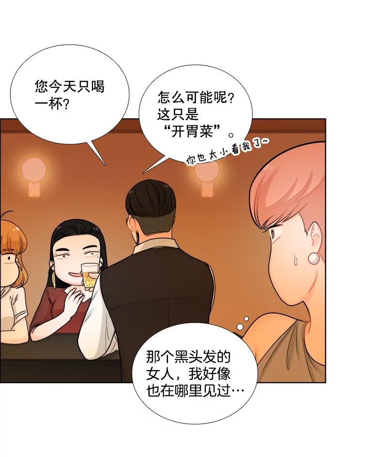 《甜咸男女》107.粉丝 第12页
