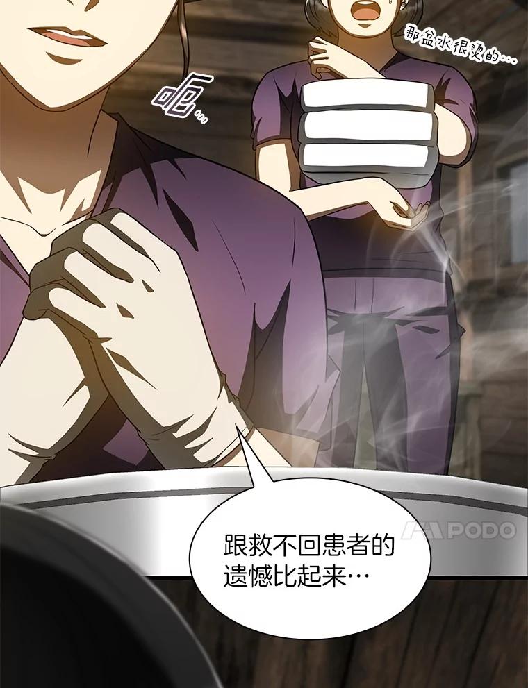 《AI神医的诞生》107.善意的谎言 第78页
