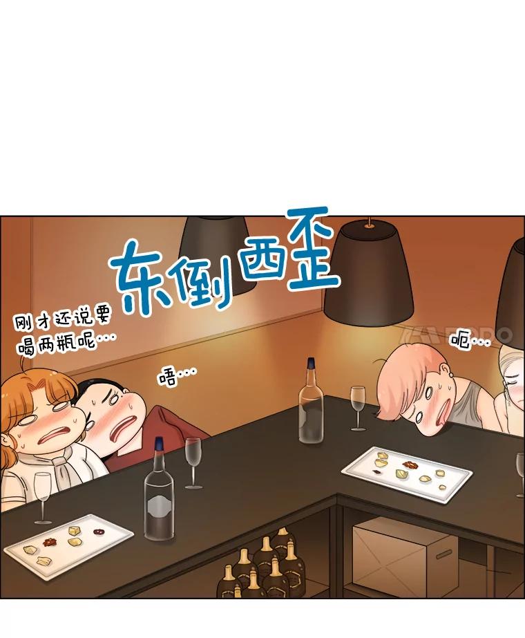 《甜咸男女》107.粉丝 第48页