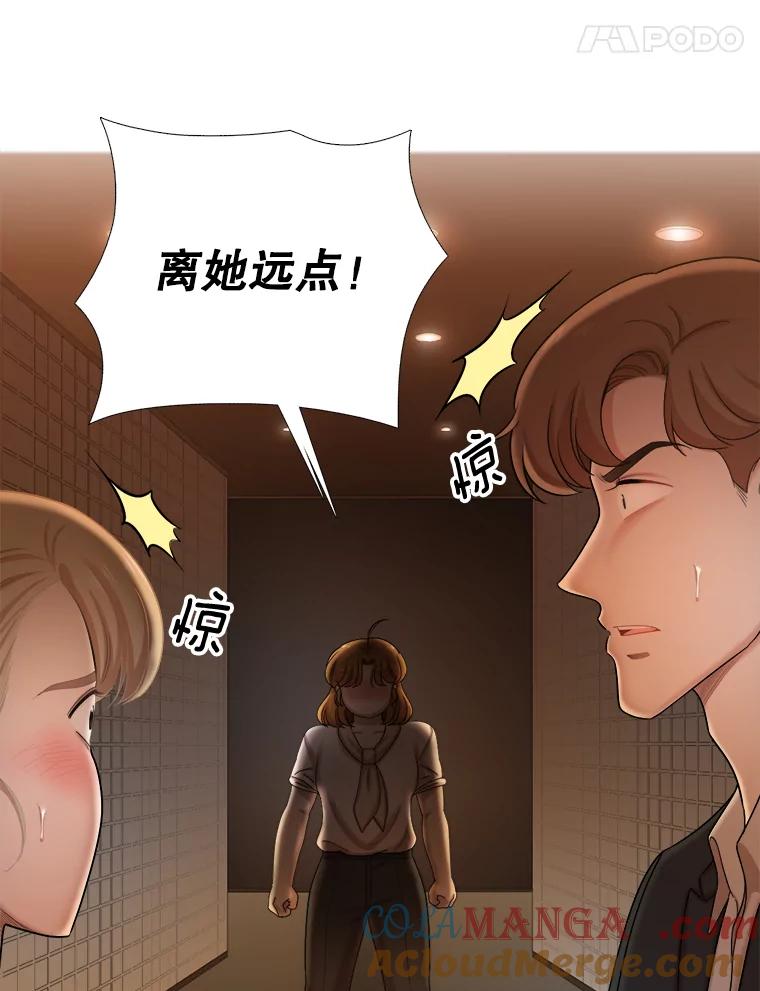 《甜咸男女》107.粉丝 第73页