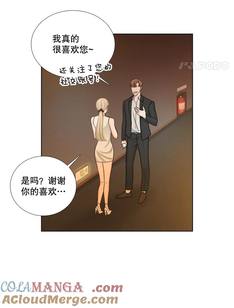 《甜咸男女》107.粉丝 第55页