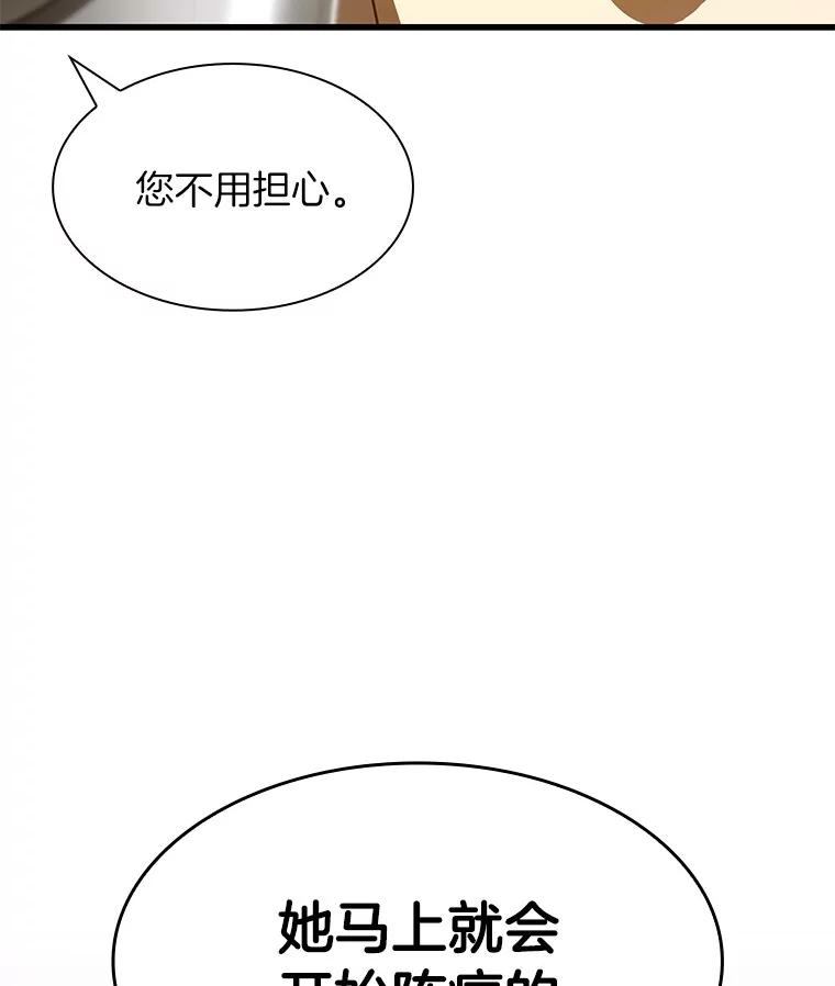 《AI神医的诞生》107.善意的谎言 第46页