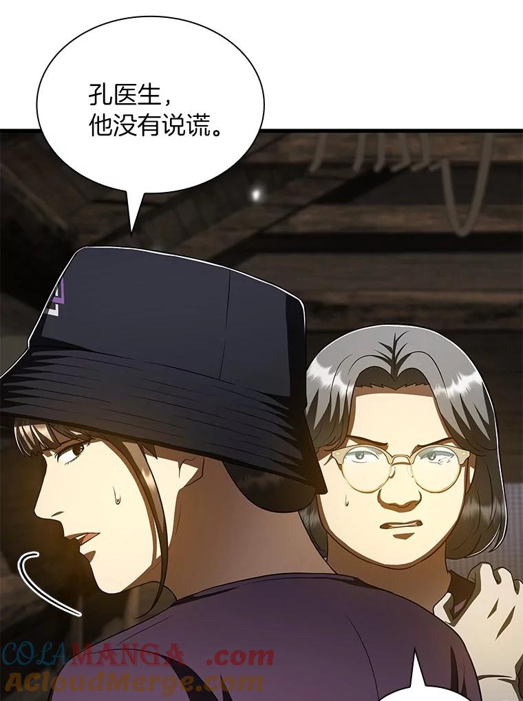 《AI神医的诞生》107.善意的谎言 第129页