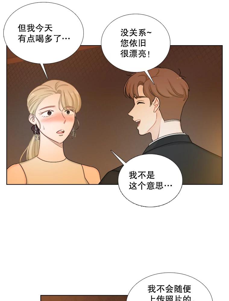《甜咸男女》107.粉丝 第57页