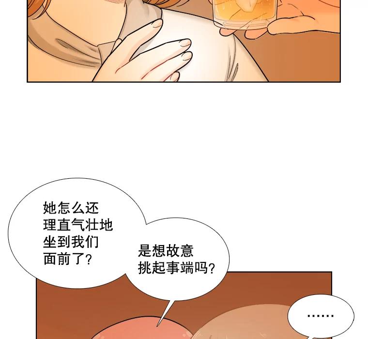 《甜咸男女》107.粉丝 第18页