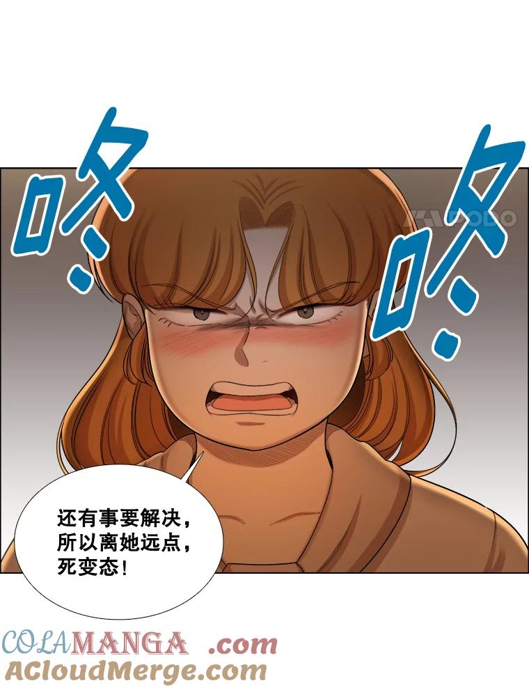 《甜咸男女》107.粉丝 第76页