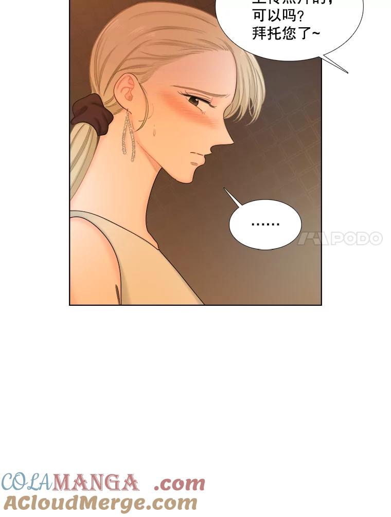 《甜咸男女》107.粉丝 第58页
