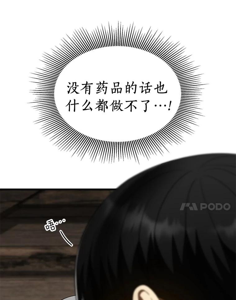 《AI神医的诞生》107.善意的谎言 第31页