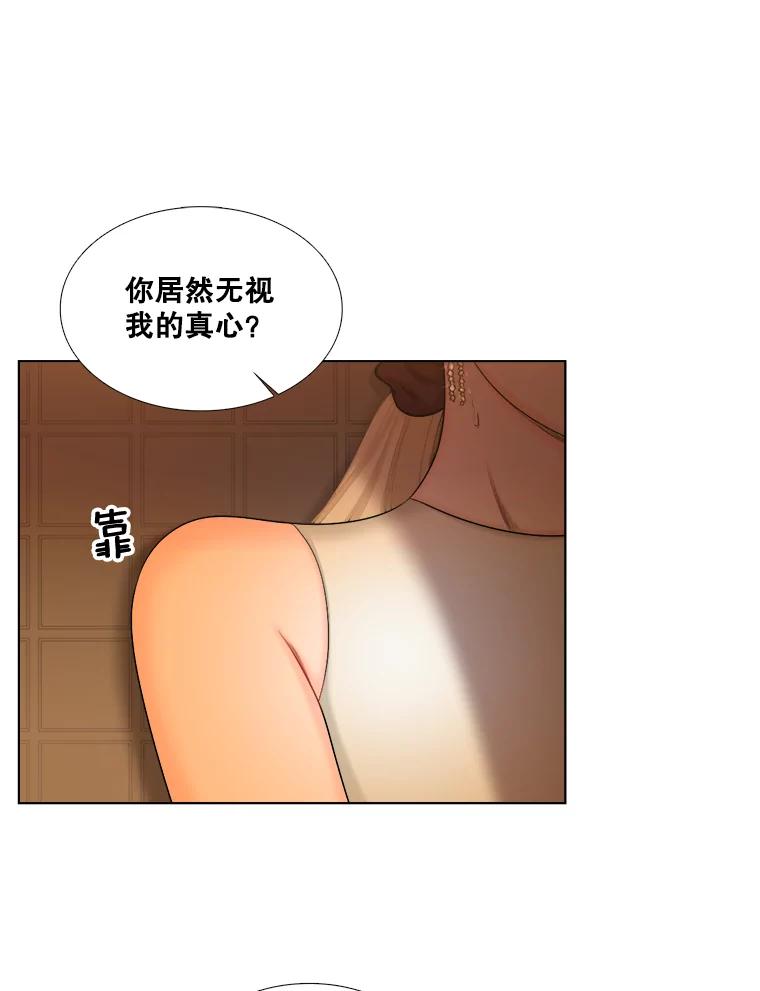 《甜咸男女》107.粉丝 第71页