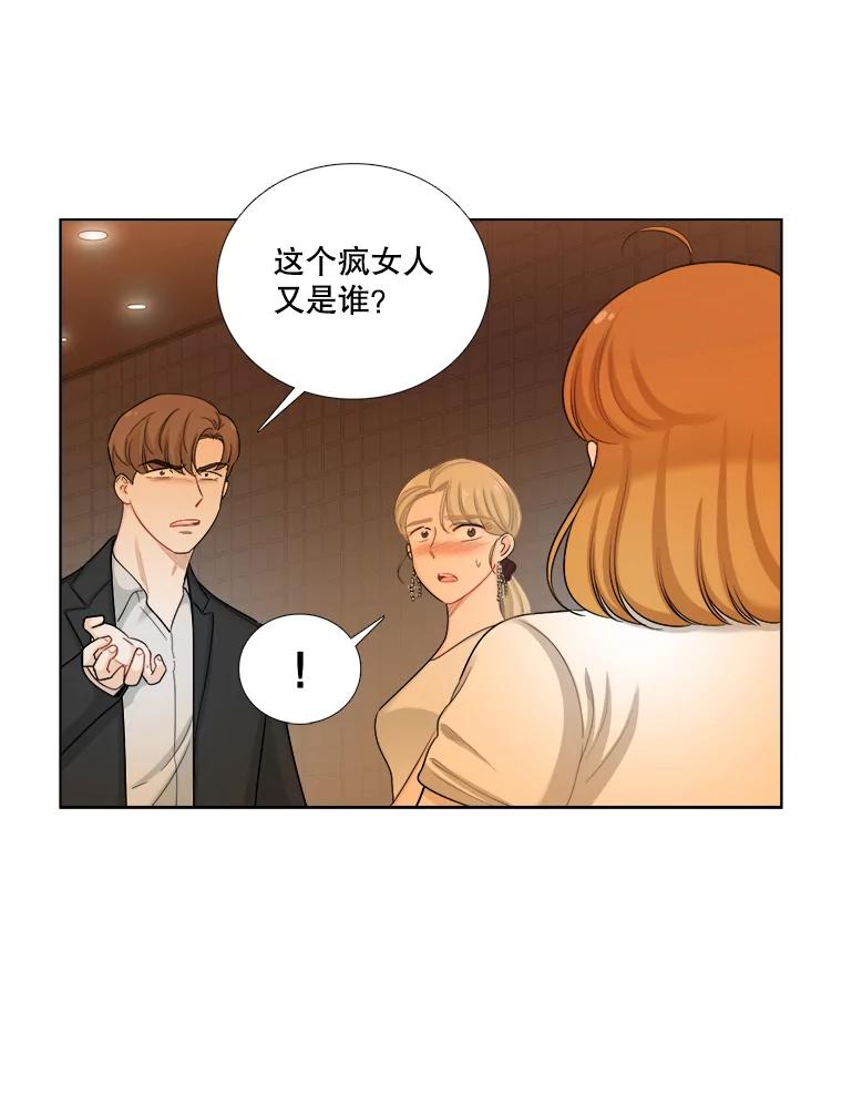 《甜咸男女》107.粉丝 第77页