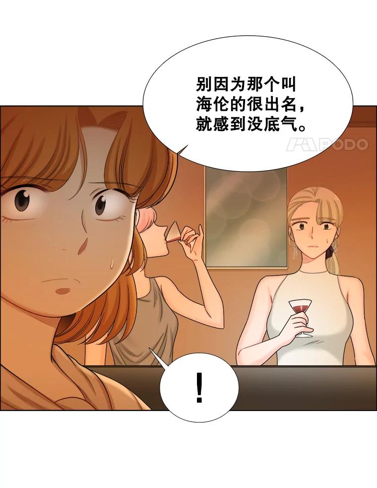 《甜咸男女》107.粉丝 第35页