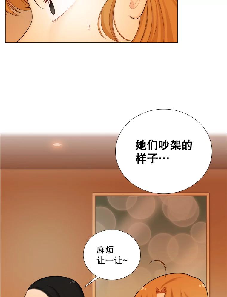 《甜咸男女》107.粉丝 第5页